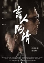 Poster de la película A-Chin