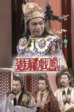 Poster de la serie 遊龍戲鳳