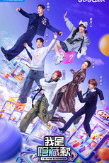 Poster de la serie 我是隐藏款