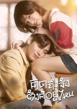 Poster de la serie Chasing Love, Chasing Cash