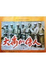 Poster de la película Successors of the Great Yu