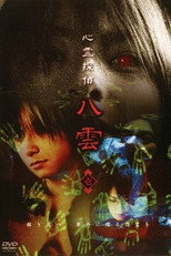 Poster de la película Psychic Detective Yakumo: Part 1