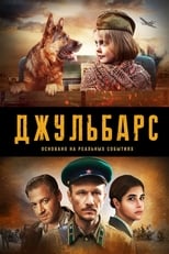 Poster de la serie Джульбарс