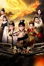 Poster de la serie 素手遮天