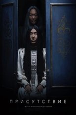 Poster de la película Presence