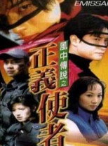 Poster de la película Judicial Emissary
