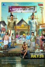 Poster de la película Panchayat Jetty