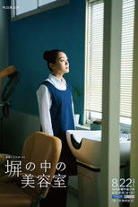 Poster de la serie Hei no Naka no Biyoushitsu