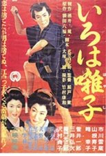 Poster de la película Iroha Elegy