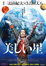 Poster de la película 美しい星
