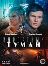 Poster de la película Курортный туман