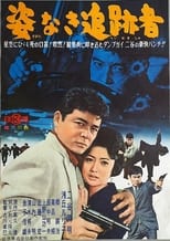 Poster de la película Sugata Naki Tsuisekisha