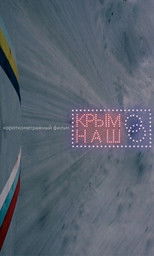Poster de la película Crimea Is Ours