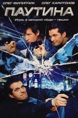 Poster de la serie Паутина