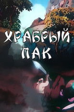 Poster de la película Brave Pak