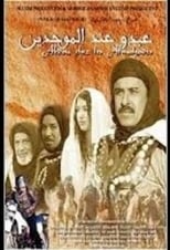 Poster de la película Abdou With The Almohades