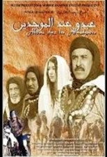 Poster de la película Abdou With The Almohades
