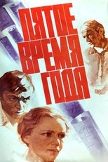 Poster de la película Fifth Season
