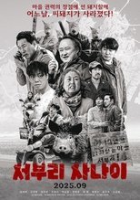 Poster de la película 서부리 사나이