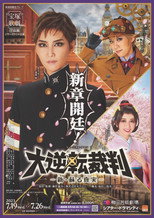 Poster de la película The Great Ace Attorney -The Truth Comes Back to Life Anew-