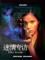 Poster de la película The Scoop