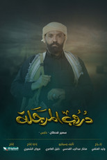 Poster de la serie Doroob Al Marjala