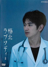 Poster de la película Kyokuhoku Rhapsody
