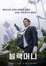 Poster de la película 블랙머니
