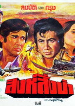 Poster de la película The Revenge