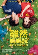 Poster de la película Mom thinks I'm crazy to marry a japanese guy