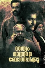 Poster de la película Sathyam Mathrame Bodhippikku