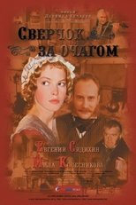 Poster de la película Cricket Behind the Hearth