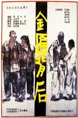 Poster de la película Jin bian bei hou
