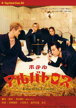 Poster de la película Hotel Albatross ～ 4 men in 1 room ～