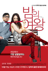 Poster de la película 밤의 여왕