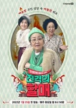 Poster de la serie Real Granny