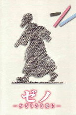 Poster de la película Zeno: Unlimited Love