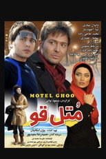 Poster de la película Motel ghoo