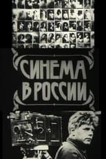 Poster de la película Cinema in Russia