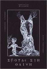 Poster de la película Study on the Sadness