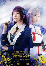 Poster de la película Assault Lily: Odaiba Girls School -The Singular Ability-
