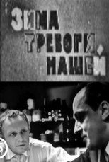Poster de la película The Winter of Our Discontent