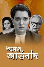 Poster de la película Amar Artanad