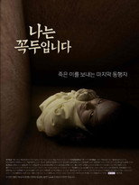 Poster de la película I Am Kkokdu