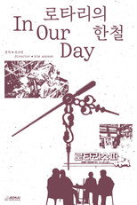 Poster de la película In Our Day