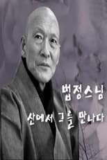 Poster de la película Monk Beopjeong, Meet Him in The Mountains