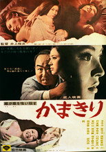 Poster de la película Mesu ga osu o kuikorosu: Kamakiri