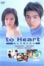 Poster de la serie To Heart