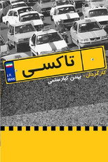 Poster de la película تاکسی تهران