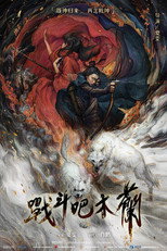Poster de la película Fighting Mulan